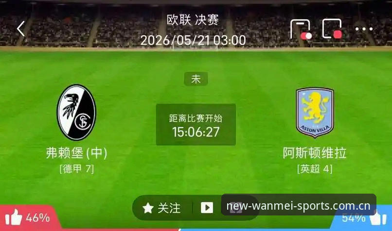 完美体育下载链接 欧联杯决赛回放操作教程:维拉3-0大胜弗赖堡的完美体育观赛指南