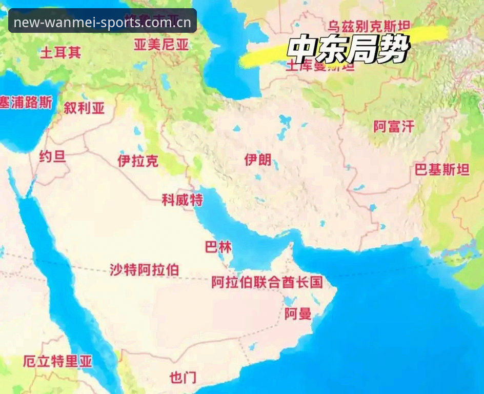 完美体育会员登录官方下载 3大冲击:中东局势如何让世界杯观赛变成一场冷场