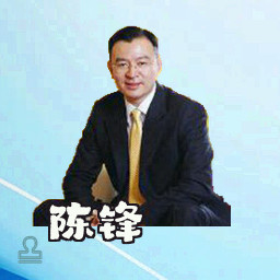 陈锋